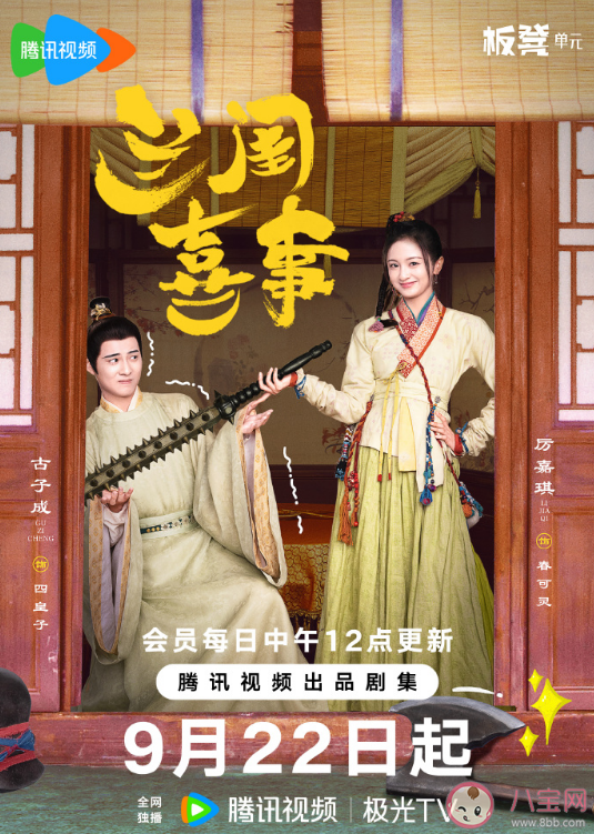 《蘭閨喜事》講述了什么故事 四對CP結局是什么 《蘭閨喜事》講述了什么故事 四對CP結局是什么