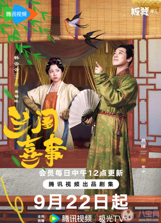 《蘭閨喜事》講述了什么故事 四對CP結局是什么 《蘭閨喜事》講述了什么故事 四對CP結局是什么