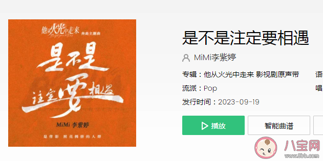 李紫婷《是不是注定要相遇》歌詞是什么 《是不是注定要相遇》歌曲歌詞介紹