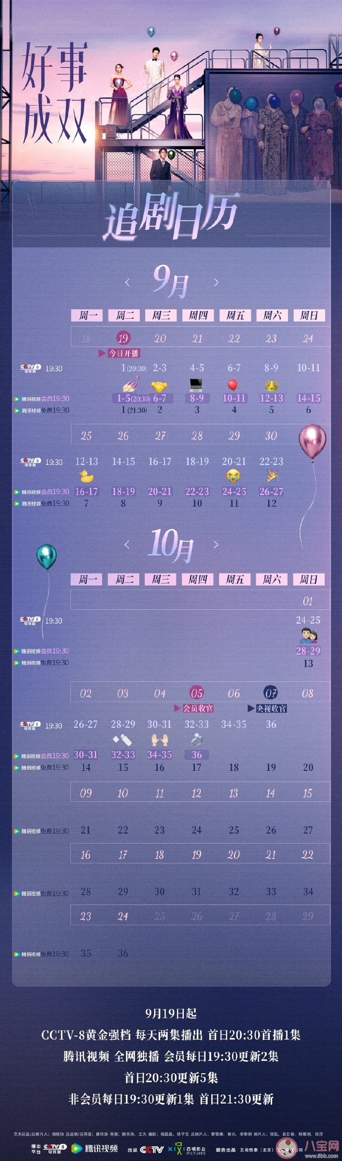 《好事成雙》追劇日歷 《好事成雙》更新時(shí)間表