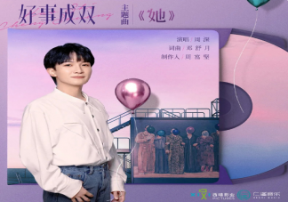 周深新歌《她》歌詞是什么 《她》歌曲信息介紹