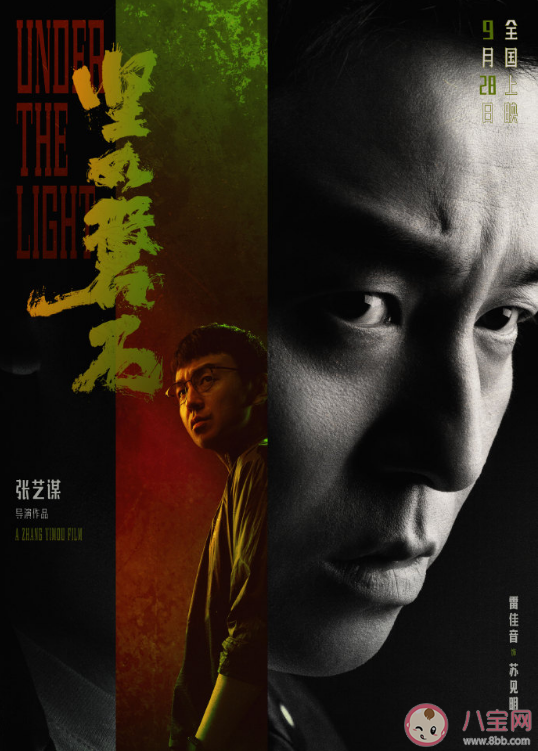 電影《堅如磐石》全員角色海報 人物角色海報有什么含義