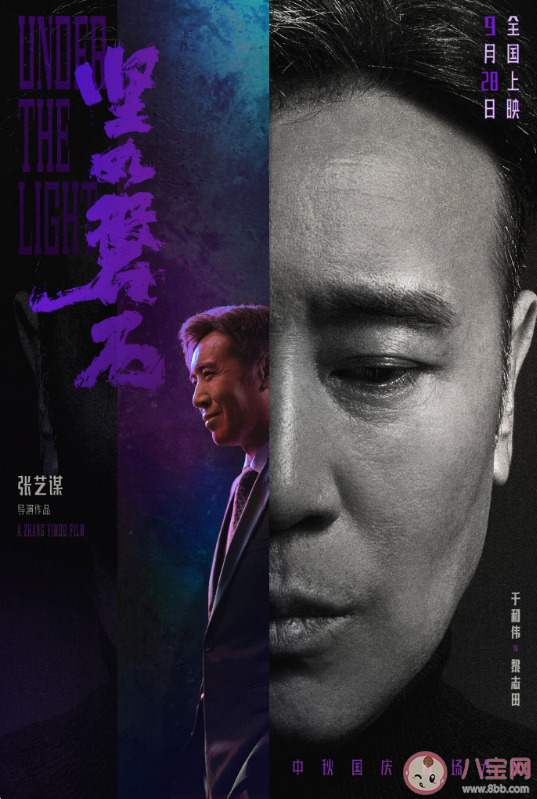 電影《堅如磐石》全員角色海報 人物角色海報有什么含義