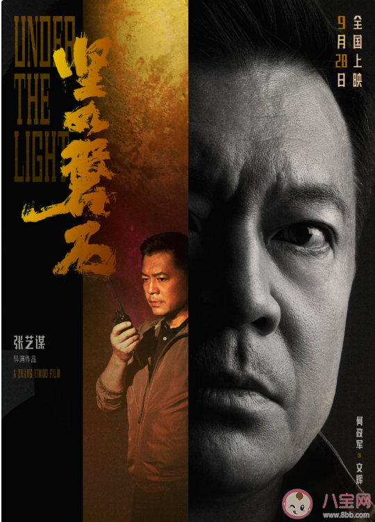 電影《堅如磐石》全員角色海報 人物角色海報有什么含義