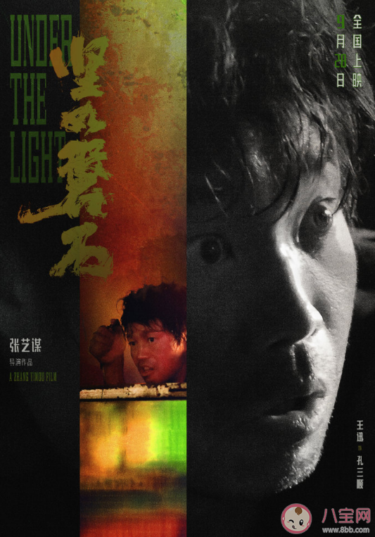 電影《堅如磐石》全員角色海報 人物角色海報有什么含義