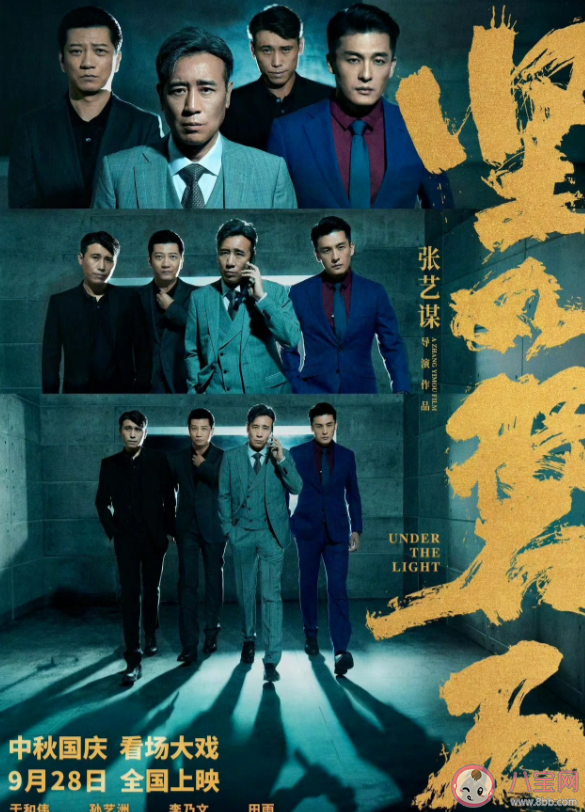 電影《堅如磐石》全員角色海報 人物角色海報有什么含義