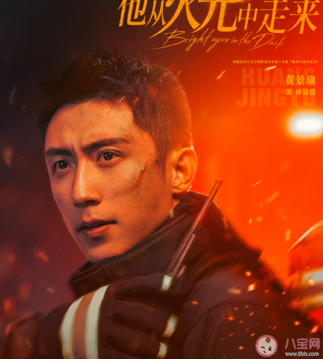 《他從火光中走來》好看嗎 《他從火光中走來》評價怎么樣