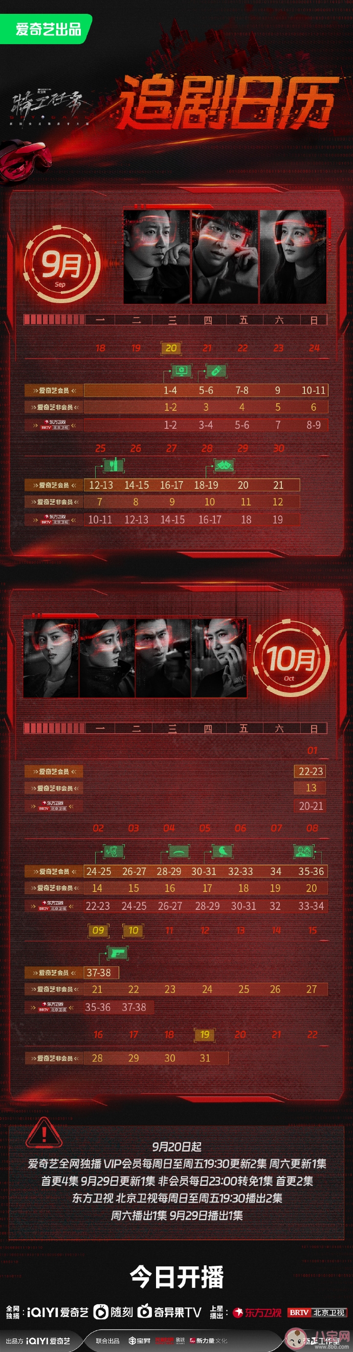 《特工任務(wù)》追劇日歷 《特工任務(wù)》更新時(shí)間表 《特工任務(wù)》追劇日歷 《特工任務(wù)》更新時(shí)間表