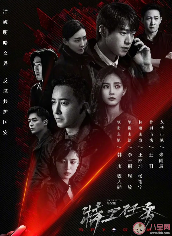 《特工任務(wù)》追劇日歷 《特工任務(wù)》更新時(shí)間表 《特工任務(wù)》追劇日歷 《特工任務(wù)》更新時(shí)間表