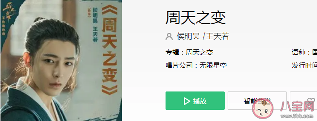 王也人物曲《周天之變》歌詞是什么 《周天之變》歌曲信息介紹