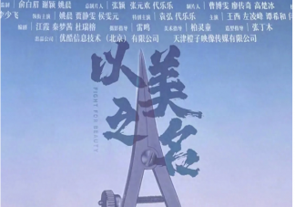 《以美之名》講述了什么故事 劇中人物角色有什么特點(diǎn)