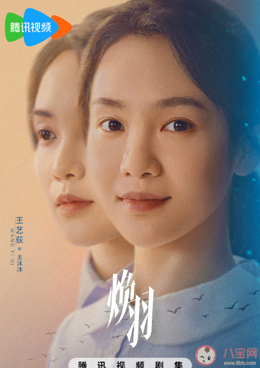 電視劇《煥羽》官宣陣容 《煥羽》講述了什么故事