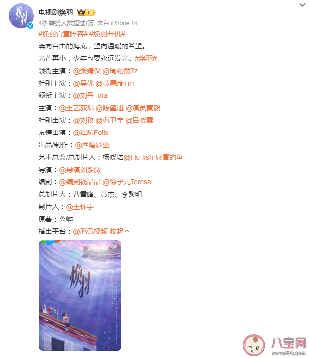 電視劇《煥羽》官宣陣容 《煥羽》講述了什么故事