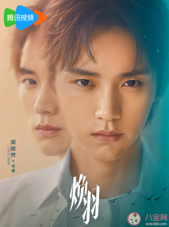 《煥羽》主要人物角色小傳 《煥羽》人物關(guān)系是怎樣的