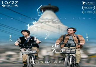電影《白塔之光》講述了什么故事 谷文通有幾段感情