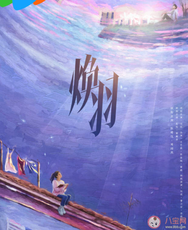《煥羽》原著小說是什么 《煥羽》劇情怎么樣