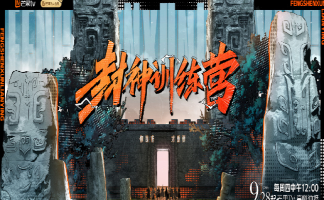 《封神訓練營》有哪些嘉賓 《封神訓練營》綜藝有幾集
