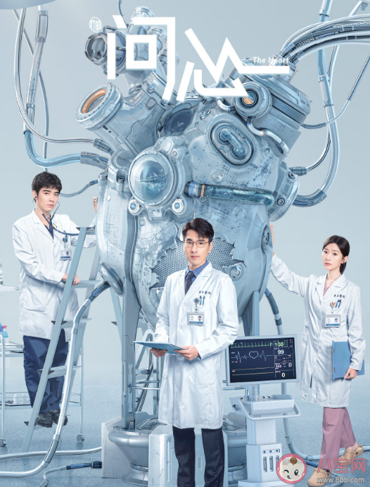 電視劇《問心》講述了什么故事 《問心》人物角色介紹