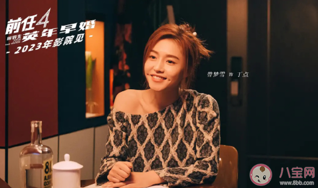 電影《前任4》孟云林佳結局是什么 余飛和丁點結局怎樣