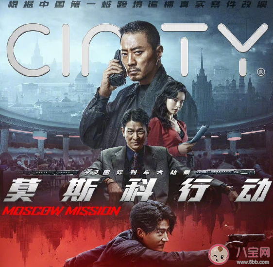 電影《莫斯科行動》觀后感 《莫斯科行動》口碑 電影《莫斯科行動》觀后感 《莫斯科行動》口碑