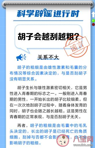 胡子會越刮越粗嗎專家辟謠 刮胡子頻率高的人壽命更長嗎 胡子會越刮越粗嗎專家辟謠 刮胡子頻率高的人壽命更長嗎