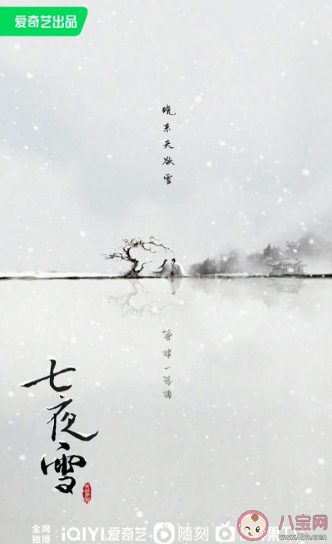 《七夜雪》原著小說什么 薛紫夜和幾個男人有命運糾葛