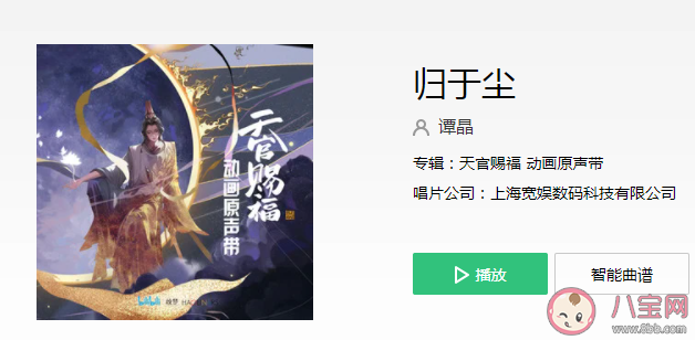 《天官賜福》動(dòng)畫2片尾曲歌詞是什么 《歸于塵》歌詞歌曲介紹