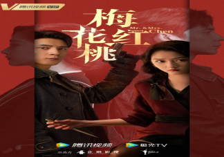 《梅花紅桃》陳家平和左雙桃結局是什么 該劇是以真實歷史為背景嗎