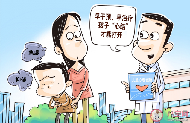 2023世界精神衛(wèi)生日主題是什么 孩子出現(xiàn)心理健康問題如何干預