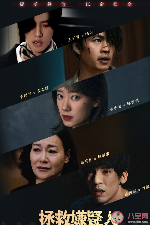 《拯救嫌疑人》翻拍的什么電影 《拯救嫌疑人》講述了什么故事