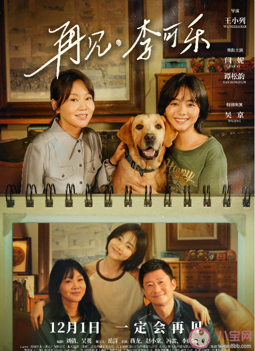 電影《再見，李可樂(lè)》定檔什么時(shí)候上映 影片講述了什么故事