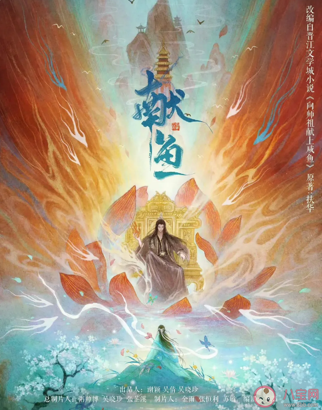 《獻魚》原著小說是什么 司馬焦和廖停雁結局好嗎 《獻魚》原著小說是什么 司馬焦和廖停雁結局好嗎