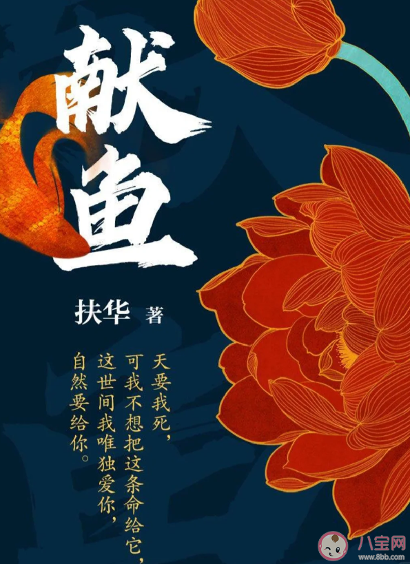 《獻魚》原著小說是什么 司馬焦和廖停雁結局好嗎 《獻魚》原著小說是什么 司馬焦和廖停雁結局好嗎