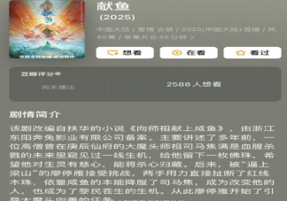 《獻魚》原著小說是什么 《獻魚》劇情講的是什么