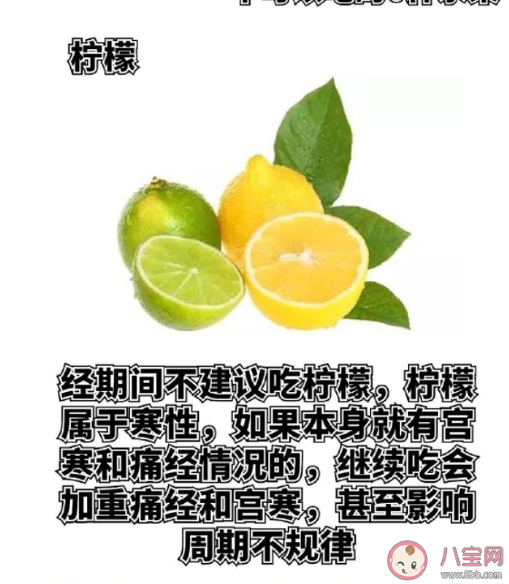 女生經期不可以吃的六種水果是什么 經期注意事項有哪些