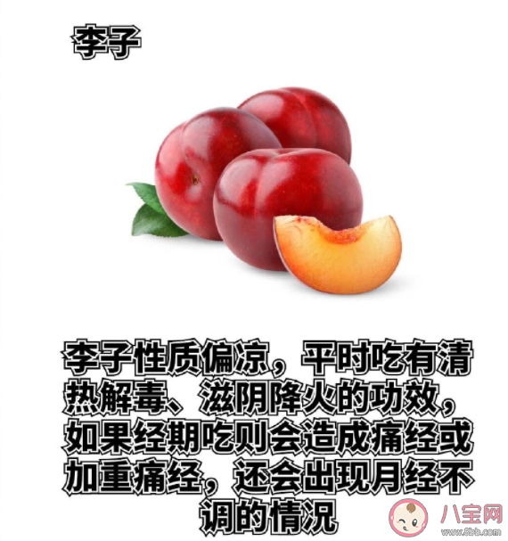 女生經期不可以吃的六種水果是什么 經期注意事項有哪些