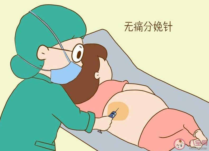 無痛分娩的普及到底難在哪 打了無痛分娩就真的不疼了嗎