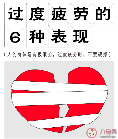 過度疲勞的6種表現 過度疲勞如何恢復