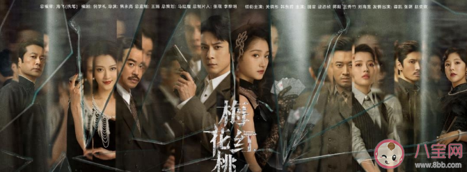 《梅花紅桃》首波口碑怎么樣 《梅花紅桃》好看嗎