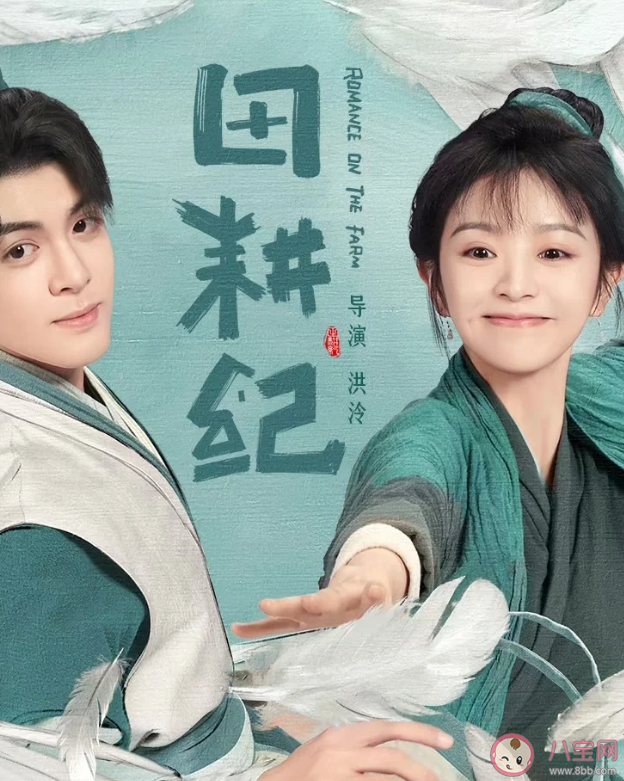 《田耕紀》原著小說是什么 《田耕紀》結局是什么