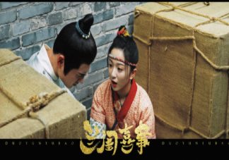 《蘭閨喜事》四皇子表白了嗎 四皇子和春可靈結局是什么