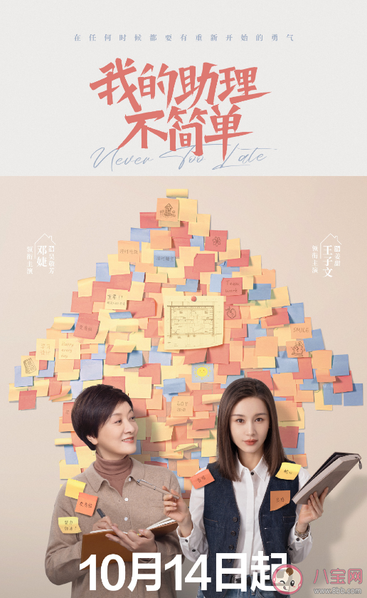 《我的助理不簡單》講述了什么故事 劇中有哪些亮點