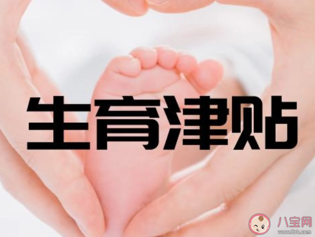 專家建議生育補(bǔ)貼應(yīng)優(yōu)先補(bǔ)一胎 你認(rèn)為生育補(bǔ)貼該補(bǔ)哪一胎 專家建議生育補(bǔ)貼應(yīng)優(yōu)先補(bǔ)一胎 你認(rèn)為生育補(bǔ)貼該補(bǔ)哪一胎