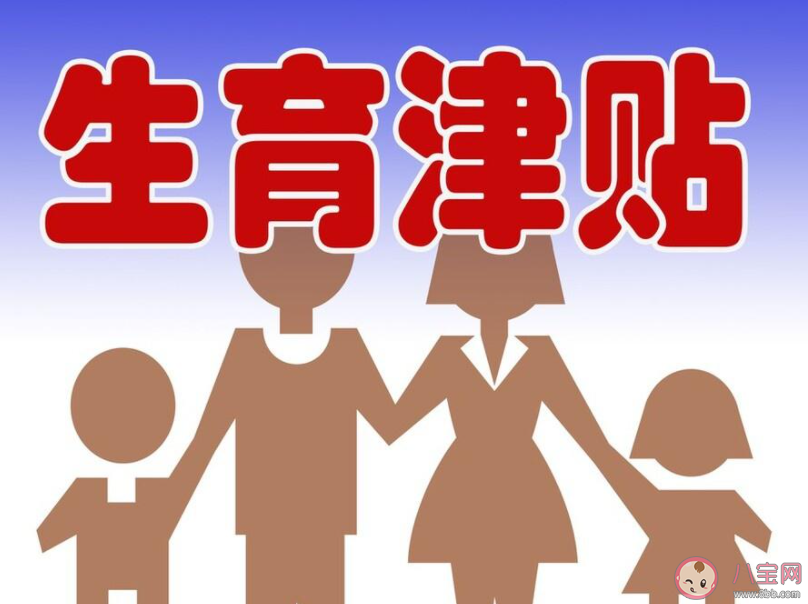 專家建議生育補(bǔ)貼應(yīng)優(yōu)先補(bǔ)一胎 你認(rèn)為生育補(bǔ)貼該補(bǔ)哪一胎 專家建議生育補(bǔ)貼應(yīng)優(yōu)先補(bǔ)一胎 你認(rèn)為生育補(bǔ)貼該補(bǔ)哪一胎