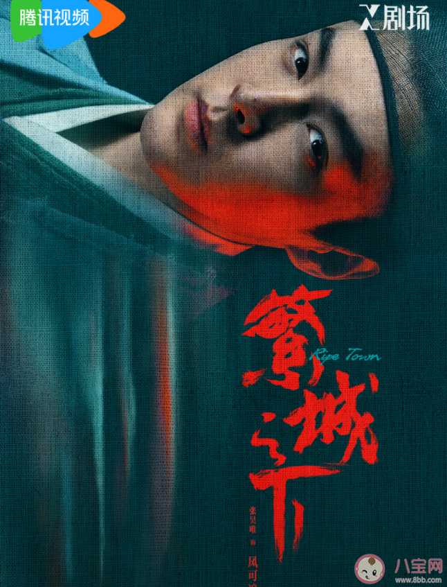 《繁城之下》鳳可追結(jié)局是什么 曲三更結(jié)局是什么 《繁城之下》鳳可追結(jié)局是什么 曲三更結(jié)局是什么