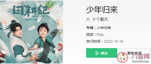 十個勤天新歌《少年歸來》歌詞是什么 《少年歸來》完整版歌詞內容 十個勤天新歌《少年歸來》歌詞是什么 《少年歸來》完整版歌詞內容