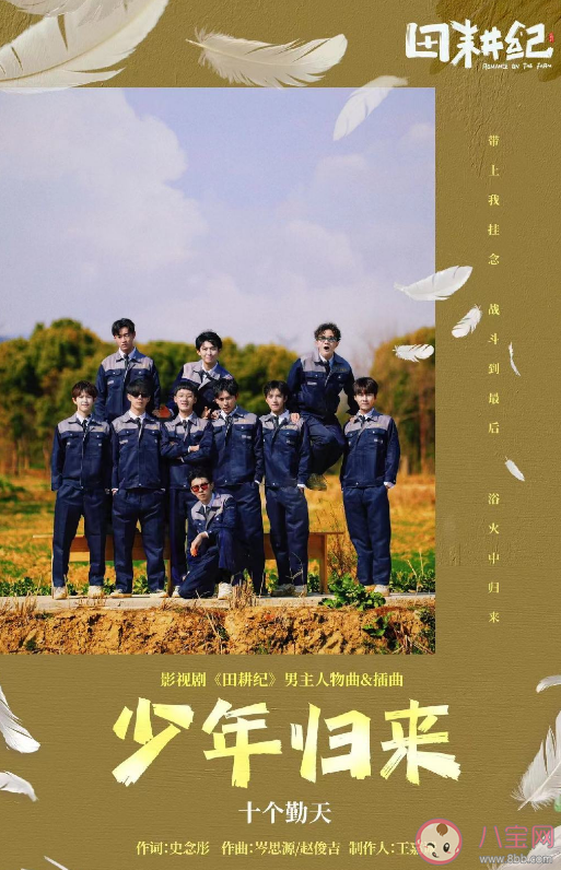 十個勤天新歌《少年歸來》歌詞是什么 《少年歸來》完整版歌詞內容 十個勤天新歌《少年歸來》歌詞是什么 《少年歸來》完整版歌詞內容