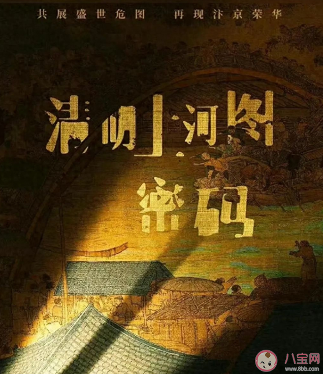 《清明上河圖密碼》演員陣容官宣 《清明上河圖密碼》有哪幾個案子