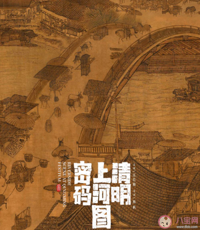 張頌文白百何合作新劇 《清明上河圖密碼》講的是什么