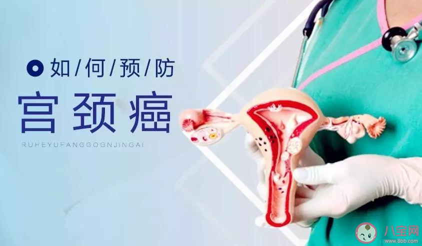 預防宮頸癌的有效辦法有哪些 宮頸癌的早期癥狀是什么 預防宮頸癌的有效辦法有哪些 宮頸癌的早期癥狀是什么